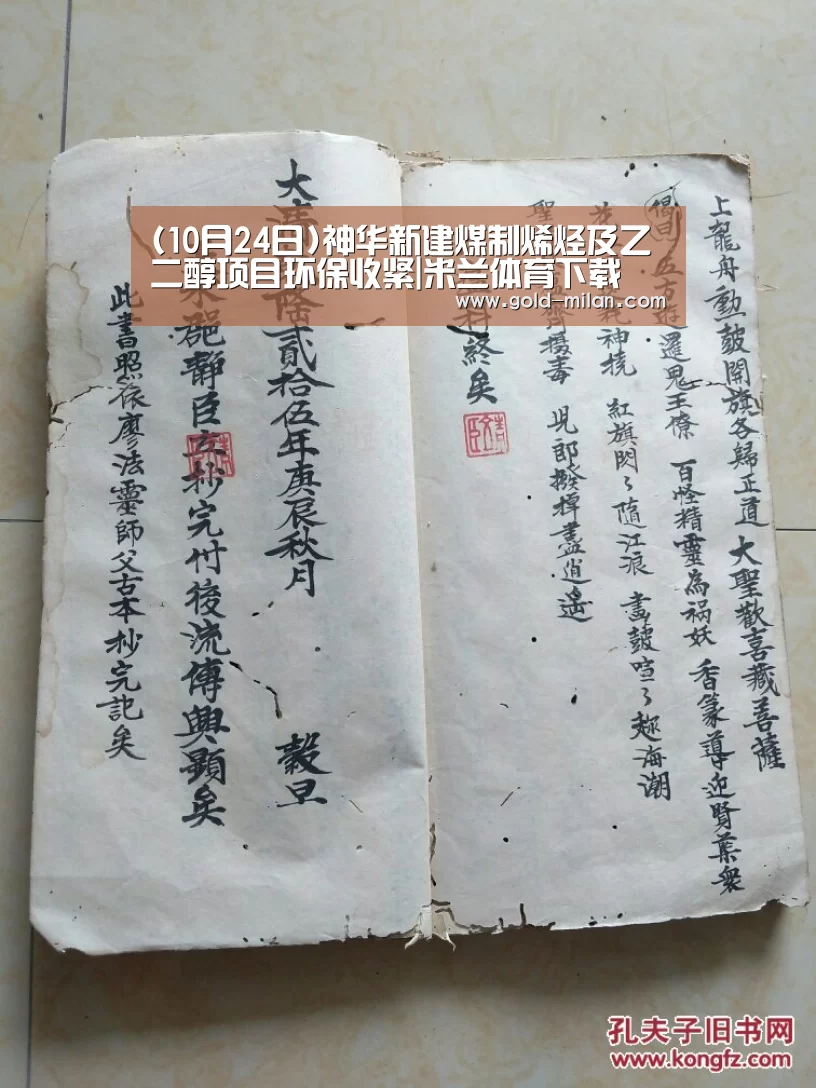 (10月24日)神华新建煤制烯烃及乙二醇项目环保收紧|米兰体育下载(图1) 米兰体育网页版