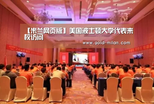 米兰体育网页版