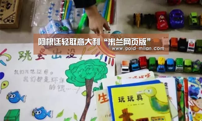 阿根廷轻取意大利“米兰网页版”(图2) 米兰体育下载
