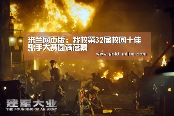 米兰网页版