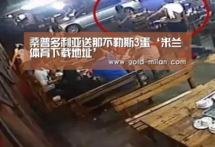 米兰网页版