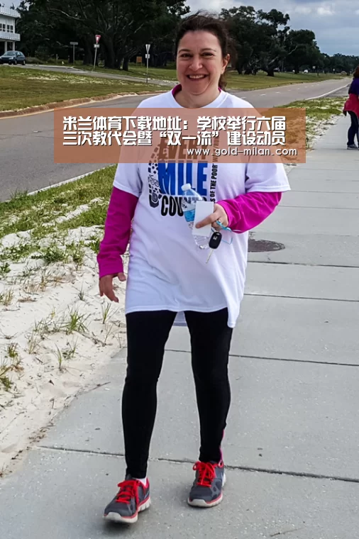 米兰体育下载地址:学校举行六届三次教代会暨“双一流”建设动员会(图2) 米兰网页版