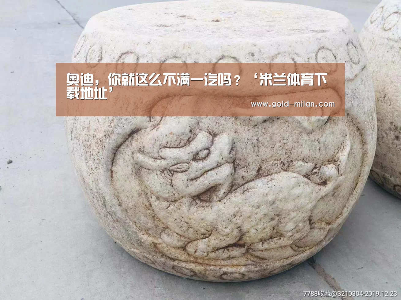 奥迪,你就这么不满一汽吗?‘米兰体育下载地址’(图1) 米兰体育下载地址